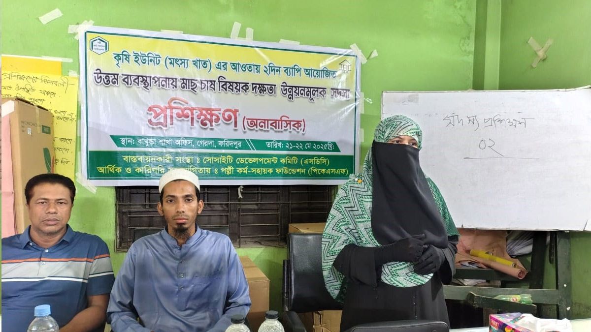 পিকেএসএফ’র সহায়তায় এসডিসি’র মাছচাষ প্রশিক্ষণ