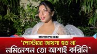 ‘পোস্টারে জায়গা হত না, নমিনেশন তো আশাই করিনি’