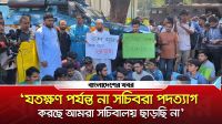 হাসিনা সরকার সাপোর্টারদের তালিকা প্রকাশ