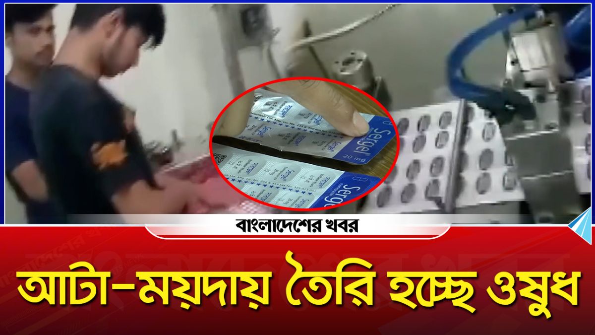 আটা ময়দায় তৈরি হচ্ছে ট্যাবলেট