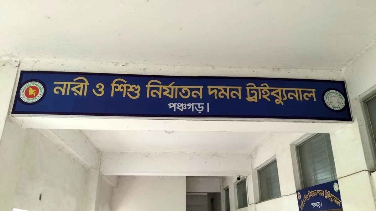 ধর্ষণ মামলায় ৬ জনকে যাবজ্জীবন কারাদণ্ড