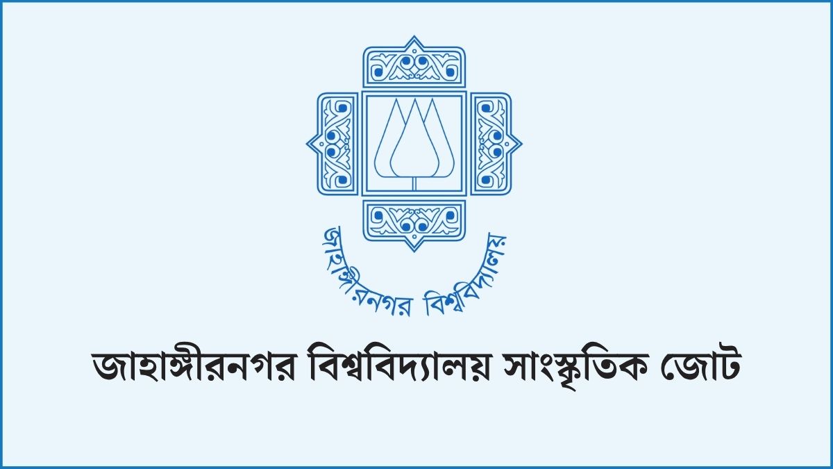 আজহারের খালাস মুক্তিযুদ্ধের চেতনায় আঘাত  : জাবি সাংস্কৃতিক জোট