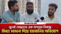 হাসপাতালে জুলাই যোদ্ধাদের নির্মম আর্তি