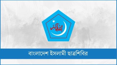 বামপন্থীরা ক্যাম্পাসের সুষ্ঠু পরিবেশ নষ্টের অপচেষ্টা করছে : ঢাবি ছাত্রশিবির