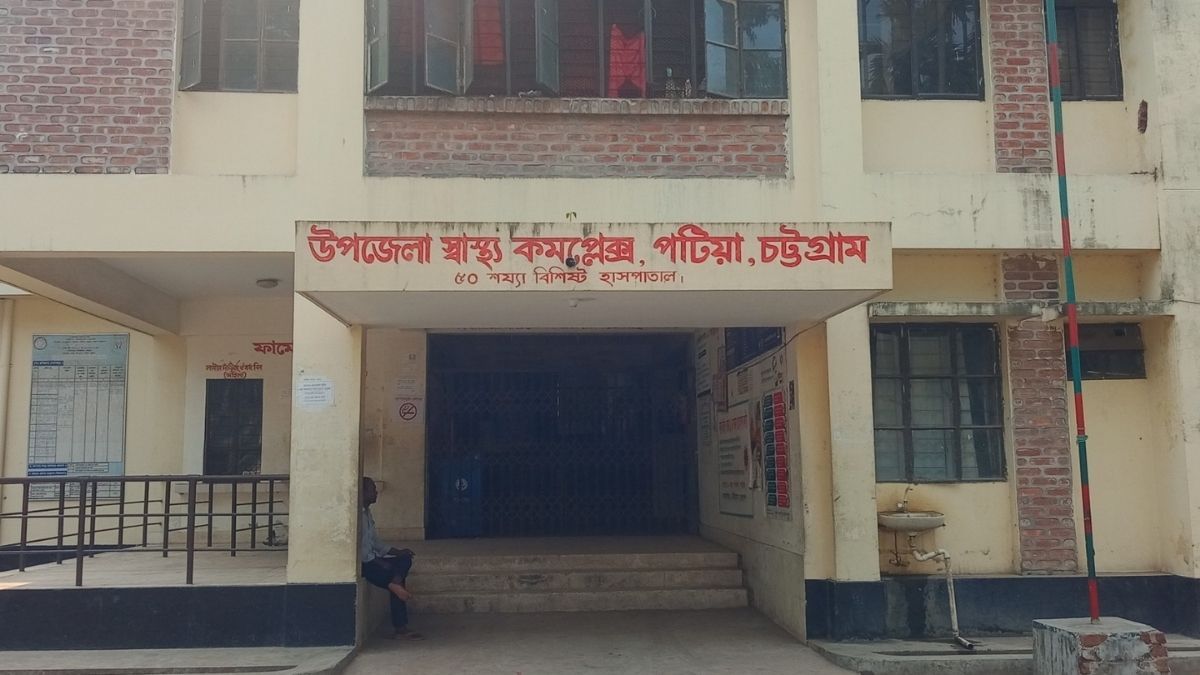 পটিয়া উপজেলা স্বাস্থ্য কমপ্লেক্সেই ব্যক্তিগত প্রাইভেট চেম্বার!