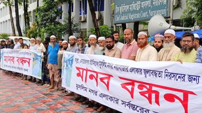 নারায়ণগঞ্জে জলাবদ্ধতা নিরসনে মানববন্ধন ও স্মারকলিপি