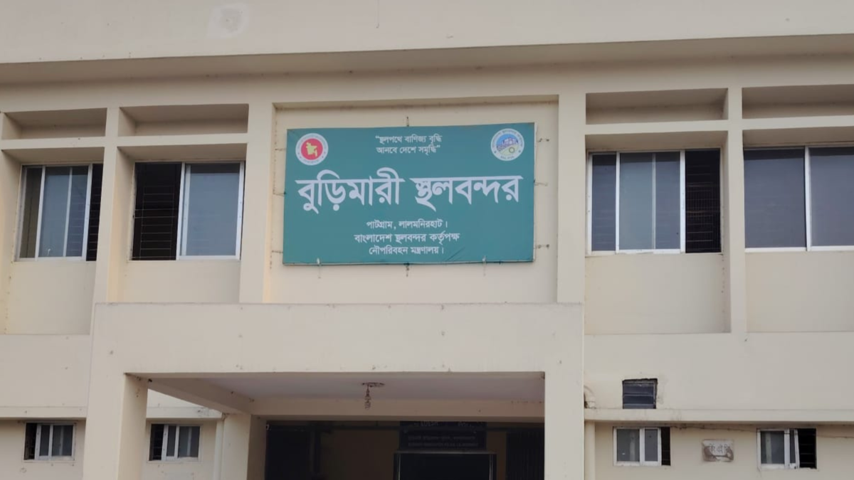 ঈদে বুড়িমারী স্থলবন্দরে ১০ দিন আমদানি-রপ্তানি বন্ধ