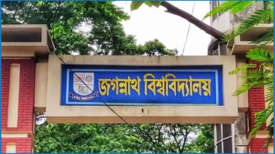 জবিতে ক্লাস মনিটরিং সফটওয়্যার চালু হচ্ছে জুলাইয়ে