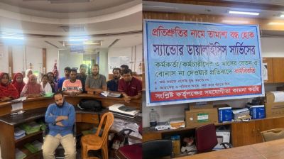 বেতনের দাবিতে ফের কর্মবিরতি, কিডনি হাসপাতালে ডায়ালাইসিস বন্ধ