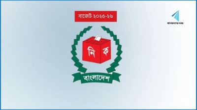 নির্বাচন কমিশন পাচ্ছে ২ হাজার ৯৫৬ কোটি টাকা