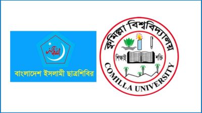 ঈদের দিন মধ্যাহ্নভোজের আয়োজন করছে কুবি ছাত্রশিবির