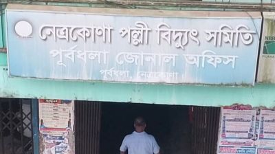 পূর্বধলায় পল্লী বিদ্যুৎ কর্মীদের কর্মবিরতি