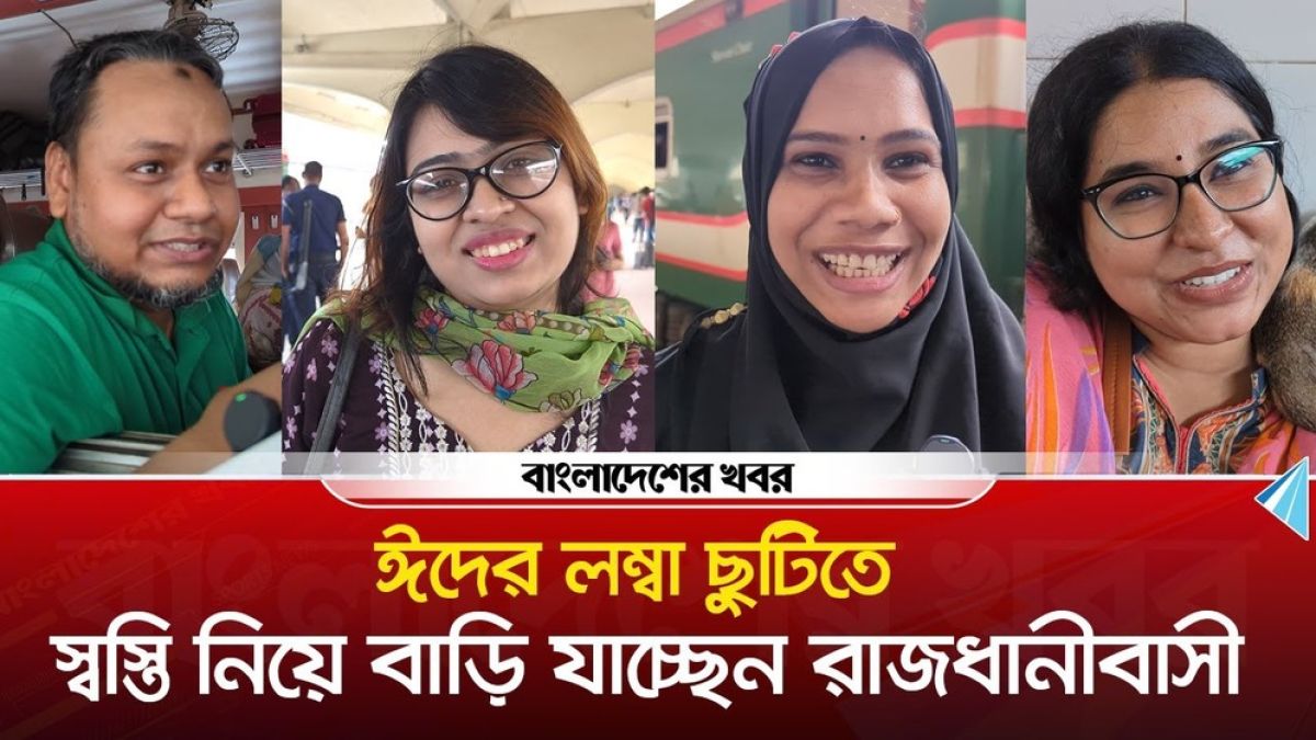 লম্বা ছুটিতে স্বস্তি নিয়ে বাড়ি যাচ্ছেন রাজধানীবাসী