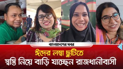 লম্বা ছুটিতে স্বস্তি নিয়ে বাড়ি যাচ্ছেন রাজধানীবাসী
