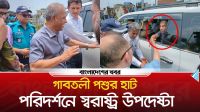 গাবতলী পশুর হাট পরিদর্শনে স্বরাষ্ট্র উপদেষ্টা