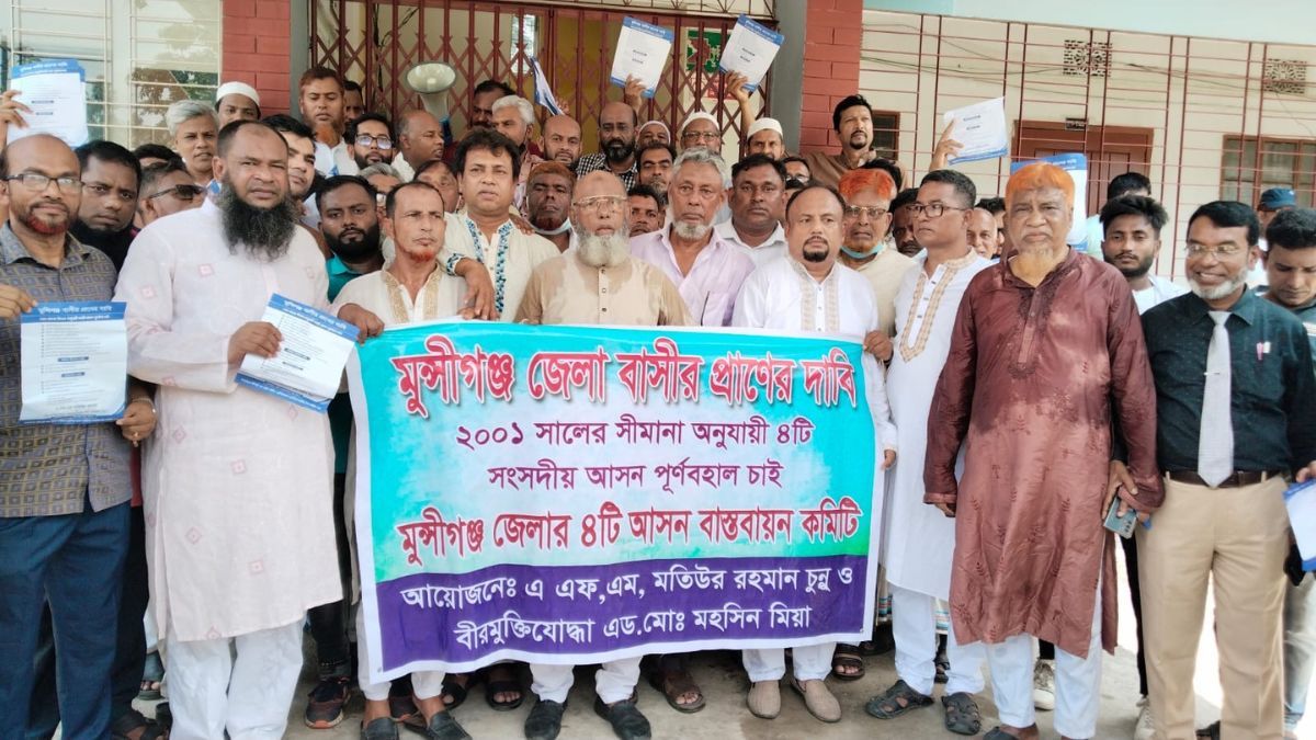 মুন্সীগঞ্জ জেলার চারটি সংসদীয় আসন পুনঃবহালের দাবিতে লংমার্চ