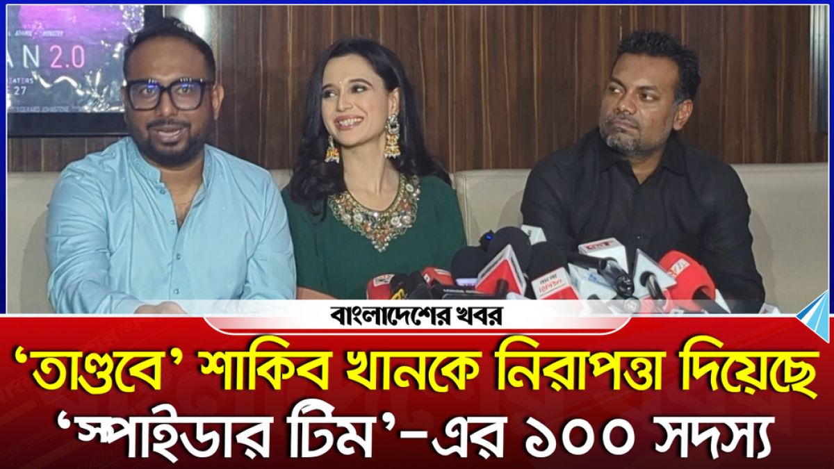 তাণ্ডবে শাকিব খানকে নিরাপত্তা দিয়েছে 'স্পাইডার টিম'-এর ১০০ সদস্য