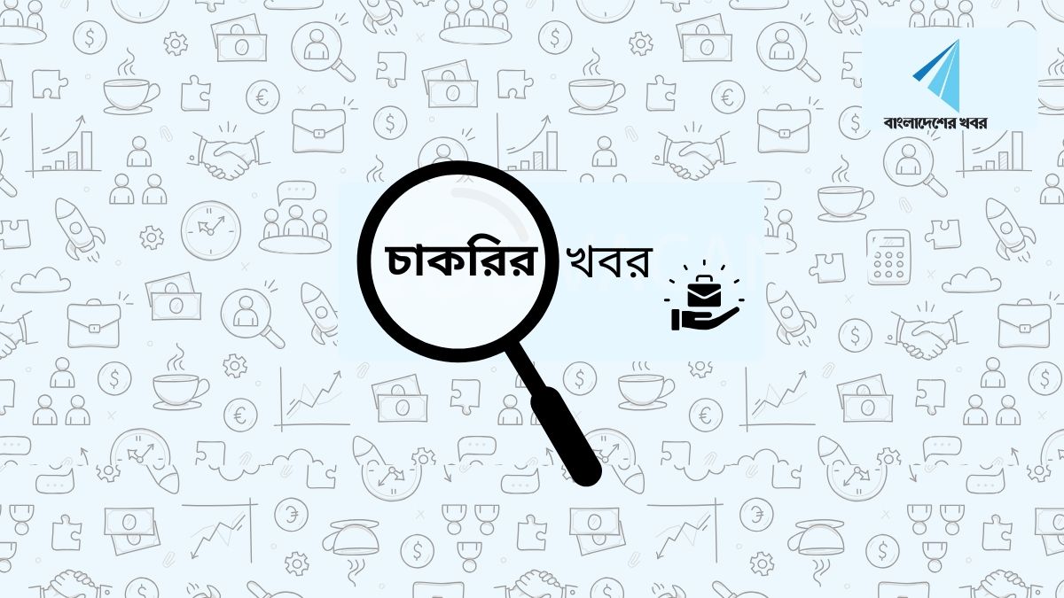 কর্ণফুলী ইপিজেড হাসপাতালে নিয়োগ, আবেদন ফি ৩০০ টাকা