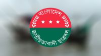 ১৯টি বেসরকারি বিশ্ববিদ্যালয়ে ছাত্রদলের কমিটি ঘোষণা
