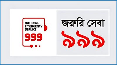 ৯ দিনে জরুরি পুলিশি সেবা পেতে ১৫ হাজারের বেশি কল