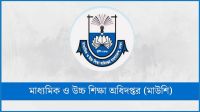 ডেঙ্গু-করোনা প্রতিরোধে শিক্ষা প্রতিষ্ঠানে মাউশির বিশেষ নির্দেশনা
