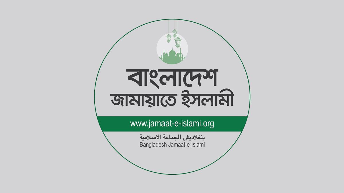 ঐক্যমত কমিশনের বৈঠকে যোগ দেয়নি জামায়াত