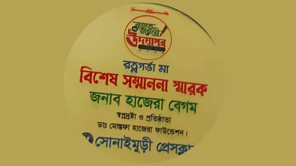 দারিদ্র্য পেছনে ফেলে ৯ সন্তানকে উচ্চশিক্ষিত করলেন হাজেরা বেগম