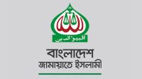 ঐকমত্য কমিশনের সংলাপে ফিরল জামায়াত