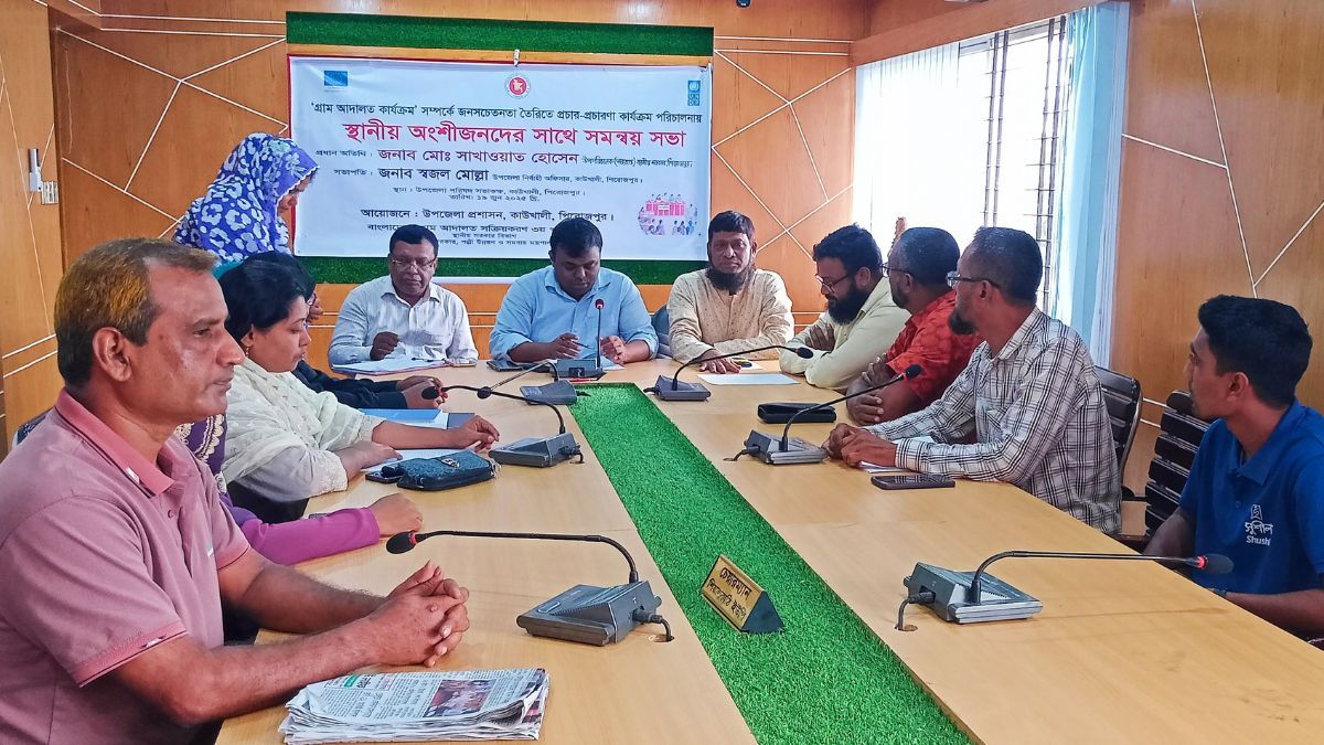 পিরোজপুরে গ্রাম আদালতের কার্যক্রম সম্পর্কে জনসচেতনতা তৈরিতে সমন্বয় সভা
