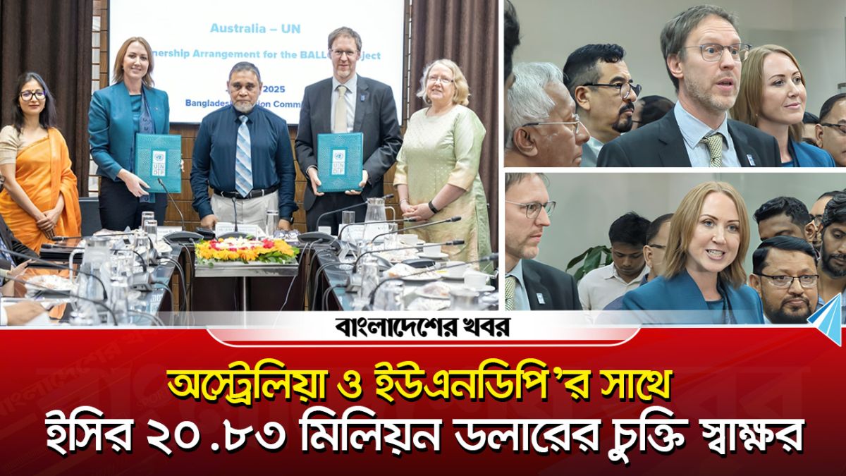ইউএনডিপি ও অস্ট্রেলিয়ার সঙ্গে ‌‘ব্যালট প্রকল্পে’ চুক্তি করল ইসি