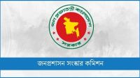 জনপ্রশাসন সংস্কার কমিশনের সুপারিশ দ্রুত বাস্তবায়নের সিদ্ধান্ত