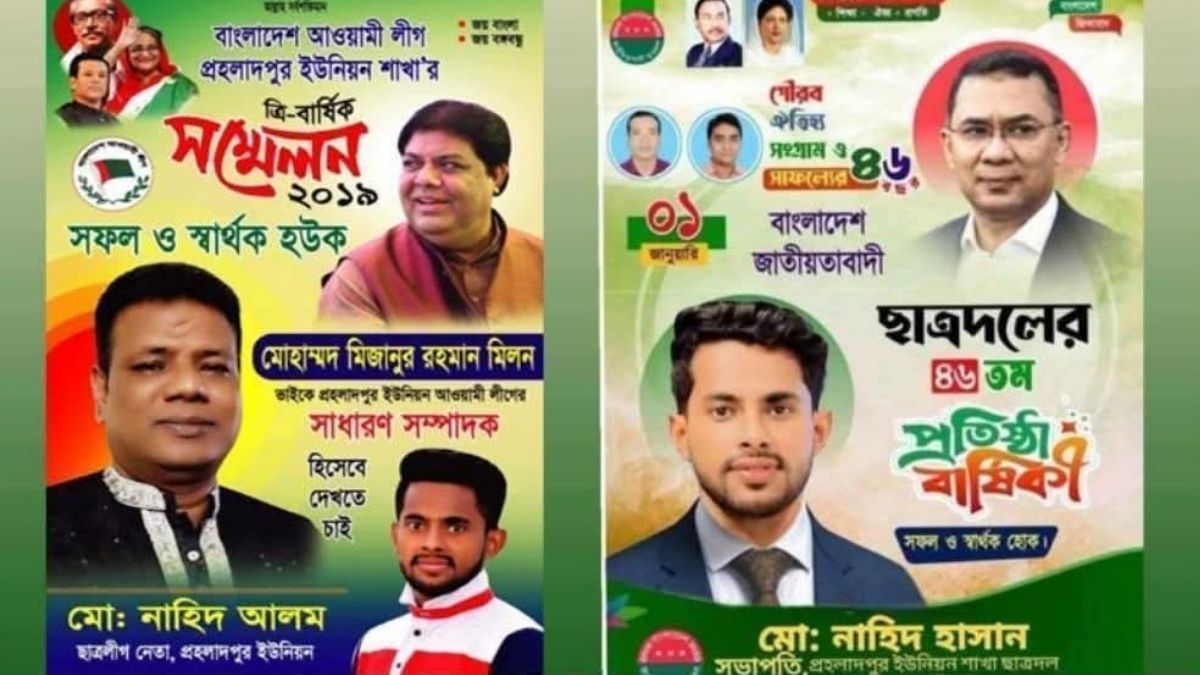 ছাত্রলীগ নেতা এখন ছাত্রদল সভাপতি
