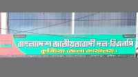 গোপন ব্যালটে নেতা নির্বাচন, কুষ্টিয়ায় চাঙ্গা বিএনপির তৃণমূল