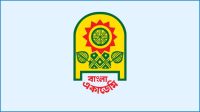 গবেষণা-প্রবন্ধ আহ্বান করেছে বাংলা একাডেমি, ৫০ জনকে দেবে বৃত্তি
