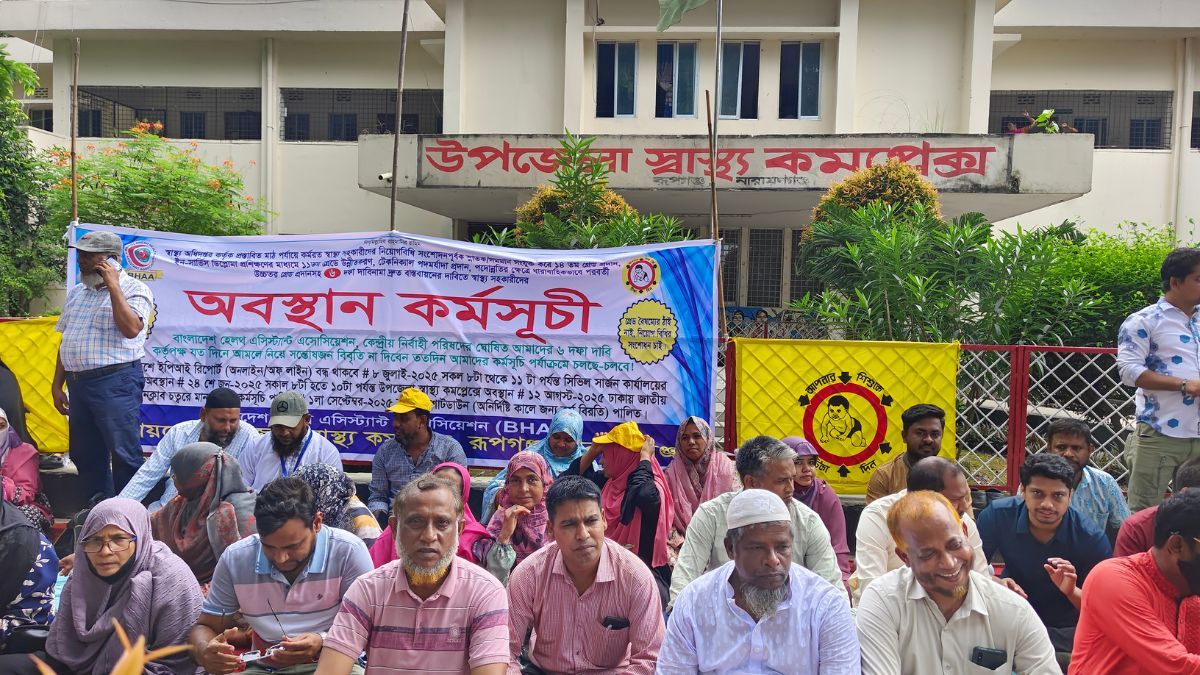রূপগঞ্জে স্বাস্থ্য সহকারীদের অবস্থান কর্মসূচি