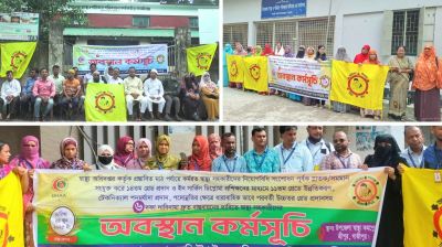 ৬ দফা দাবিতে দেশের বিভিন্ন জেলায় স্বাস্থ্য সহকারীদের অবস্থান কর্মসূচি