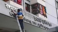 জবির ছাত্রী হলের নাম পরিবর্তন