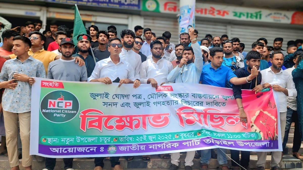 জুলাই সনদ বাস্তবায়নের দাবিতে কিশোরগঞ্জে এনসিপির বিক্ষোভ