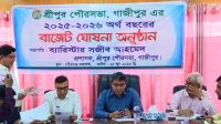 শ্রীপুরে ১০৮ কোটি টাকার বাজেট ঘোষণা, নতুন কর নয়