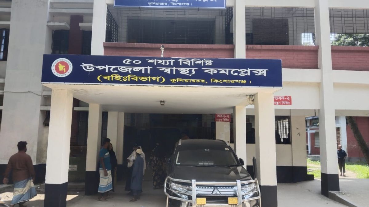 কুলিয়ারচরে চিকিৎসক ও জনবল সংকটে স্বাস্থ্যসেবা ব্যাহত