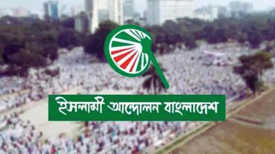 যেসব ইস্যুতে মহাসমাবেশের ডাক দিল ইসলামী আন্দোলন বাংলাদেশ