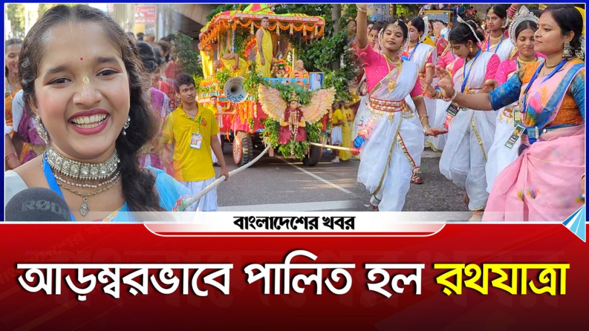 আড়ম্বরভাবে পালিত হল রথযাত্রা