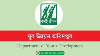 যুব উন্নয়ন অধিদপ্তরে প্রশিক্ষণের তথ্য জানতে চাওয়া ব্যক্তিকে মারধর