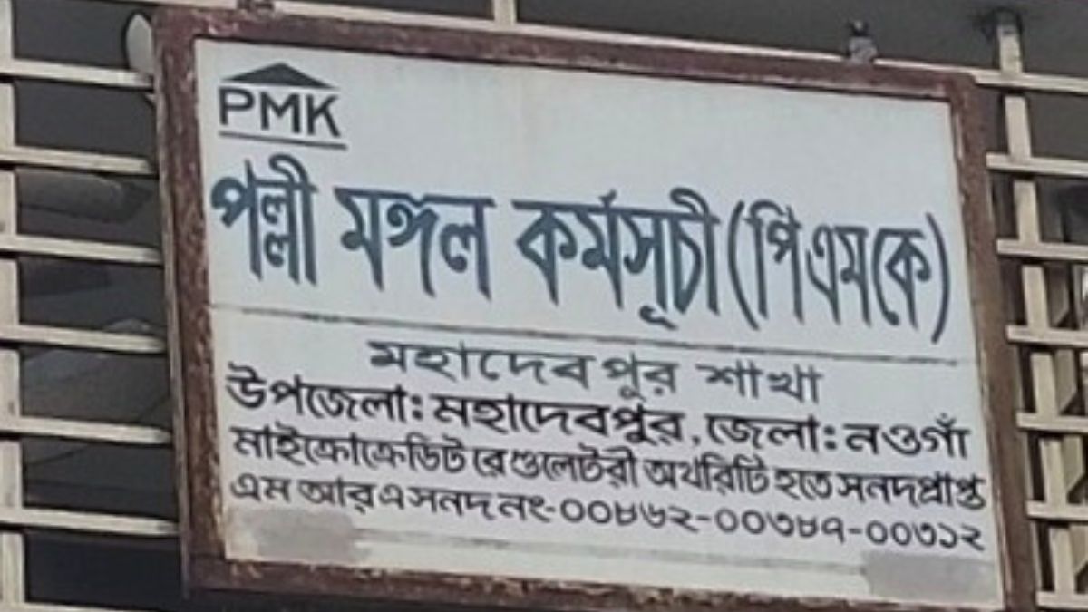 মহাদেবপুরে কিস্তির টাকা না পেয়ে নারী সদস্যকে মারধর ও শ্লীলতাহানির অভিযোগ