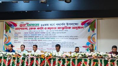 দৈনিক মুক্ত বলাকার ১৬তম প্রতিষ্ঠাবার্ষিকী উদযাপন