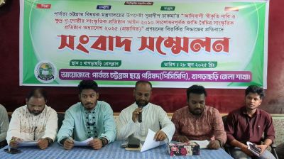 পার্বত্য সাংস্কৃতিক আইন বাতিলের দাবি জানাল পিসিসিপি