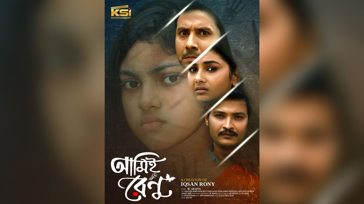 আমিই রেনু : নাটক নয়, সমাজের নগ্ন বাস্তবতার নির্মম প্রতিচ্ছবি