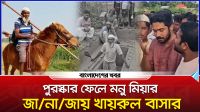 পুরস্কার ফেলে মনু মিয়ার জানাজায় খায়রুল বাসার