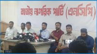 ‘দেশ গড়তে জুলাই পদযাত্রা’ কর্মসূচি পালন করবে এনসিপি