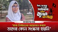 যারা নির্বাচনের আয়োজন করবে, তাদের কোনো সংস্কার হয়নি